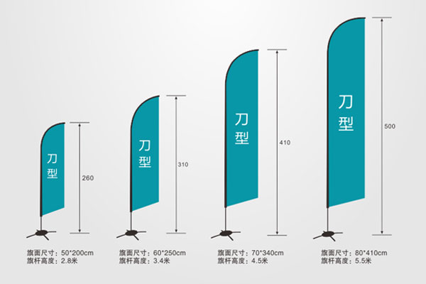 刀旗广告制作